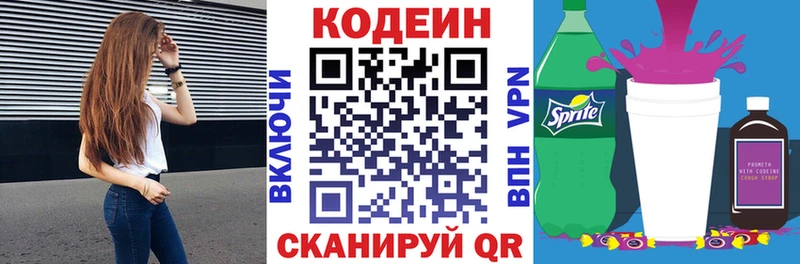 Кодеиновый сироп Lean Purple Drank  Купить где  Светлоград 